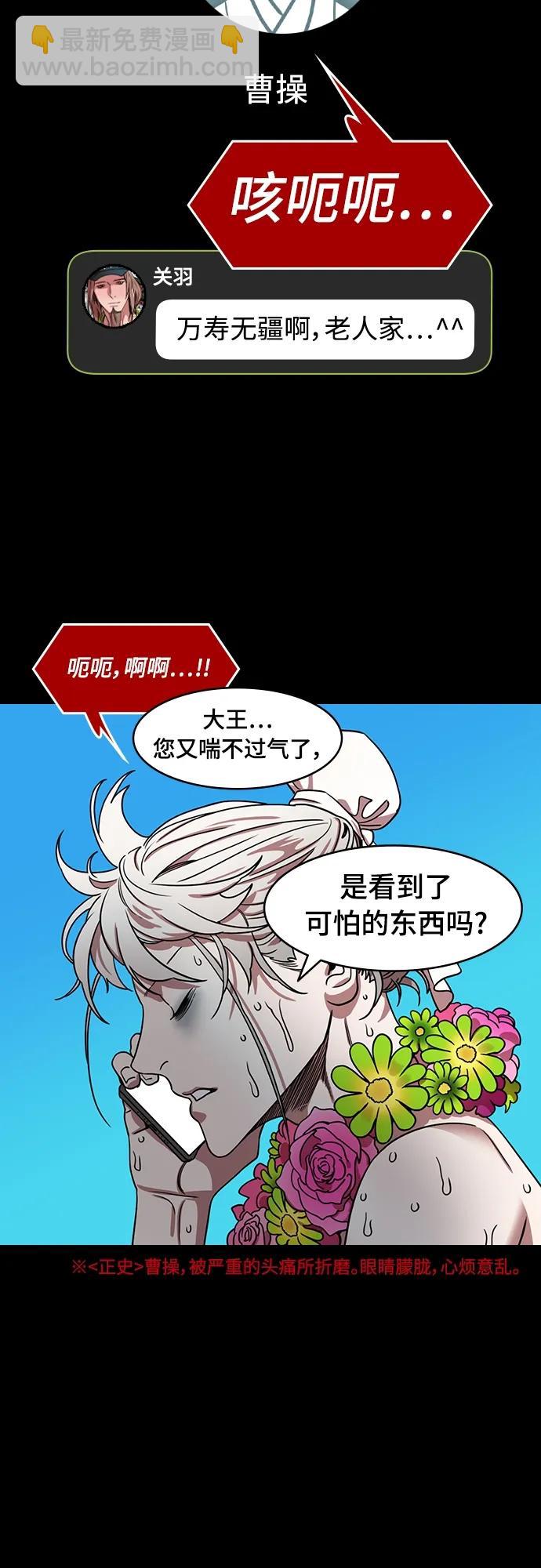 🍟摩登三国 [第525话] 夷陵之战-徐晃的礼物 第10页
