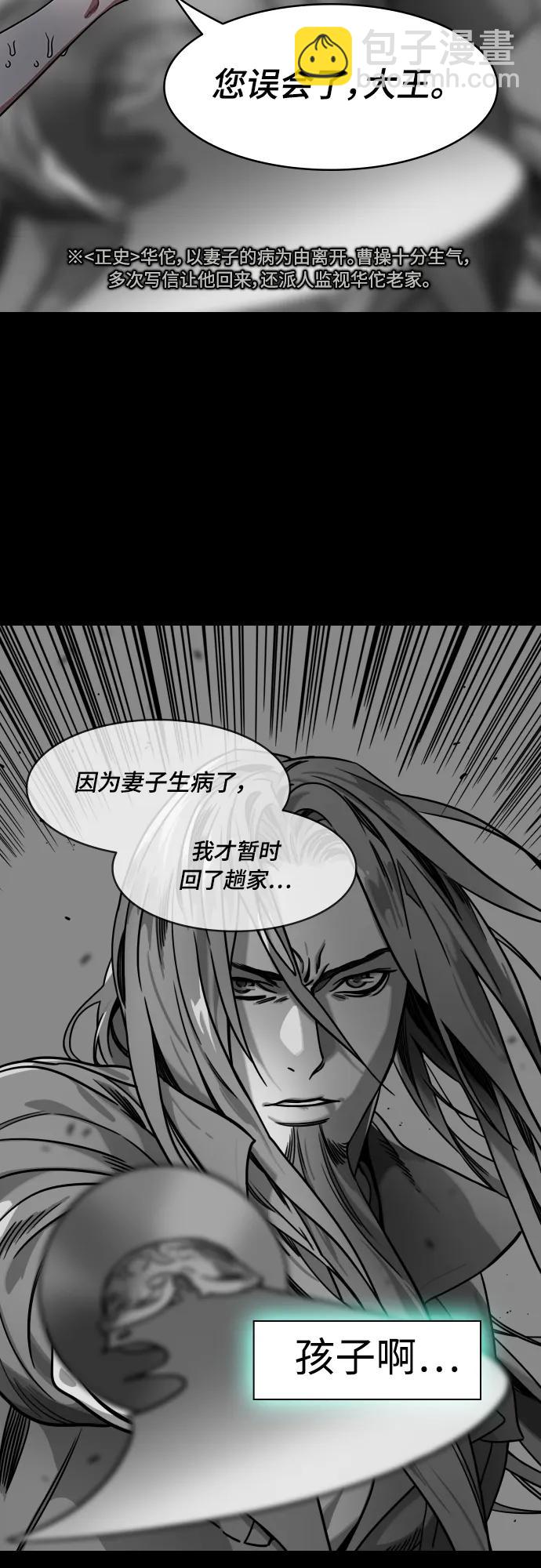 🍟摩登三国 [第525话] 夷陵之战-徐晃的礼物 第14页