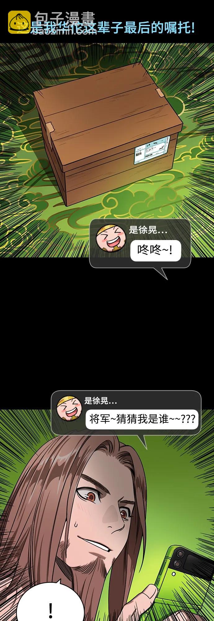 🍟摩登三国 [第525话] 夷陵之战-徐晃的礼物 第16页