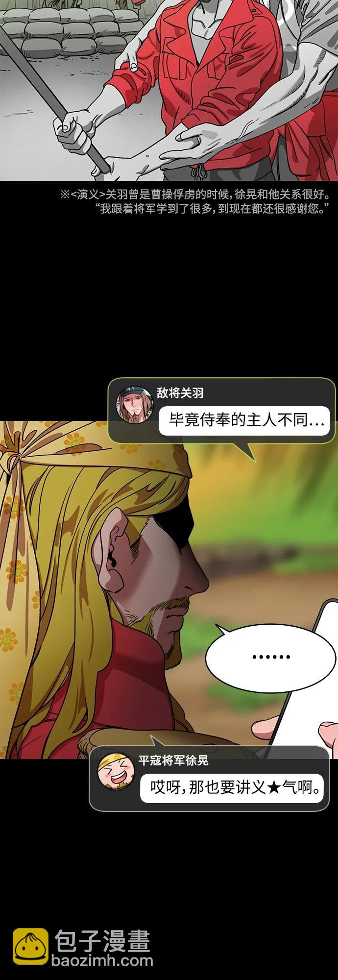 🍟摩登三国 [第525话] 夷陵之战-徐晃的礼物 第18页