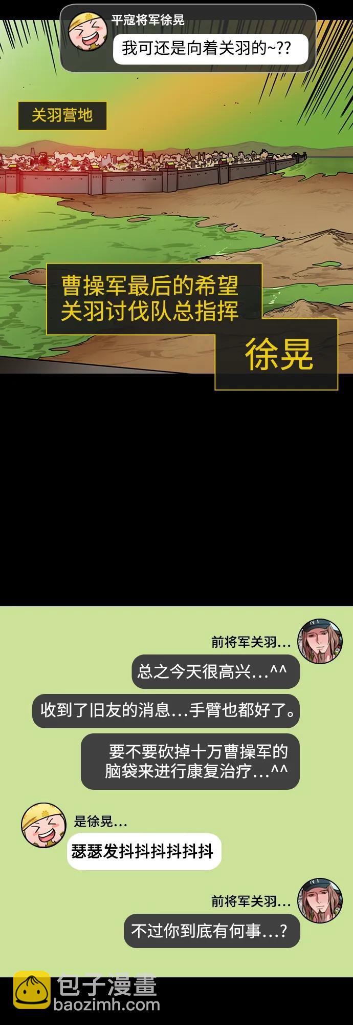 🍟摩登三国 [第525话] 夷陵之战-徐晃的礼物 第19页