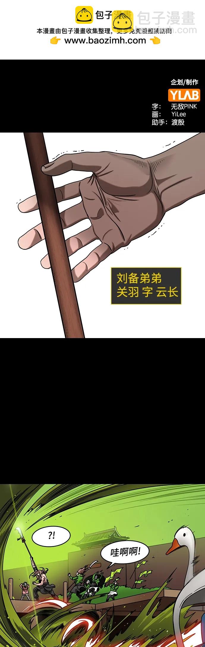 🍟摩登三国 [第525话] 夷陵之战-徐晃的礼物 第2页