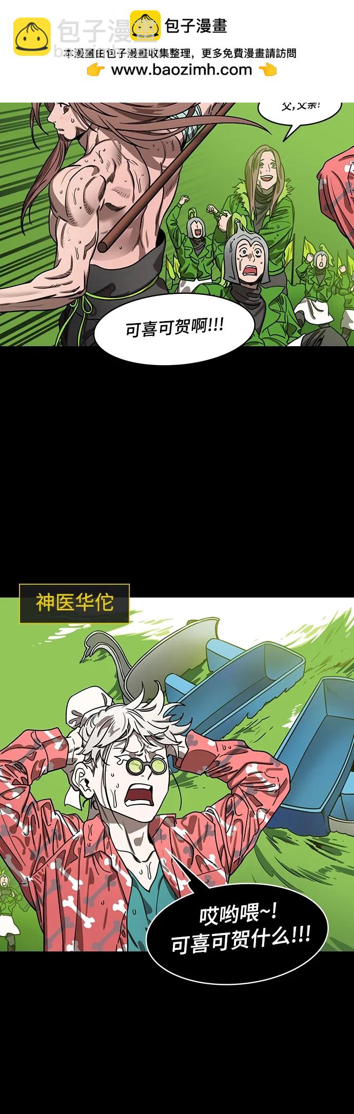 🍟摩登三国 [第525话] 夷陵之战-徐晃的礼物 第4页