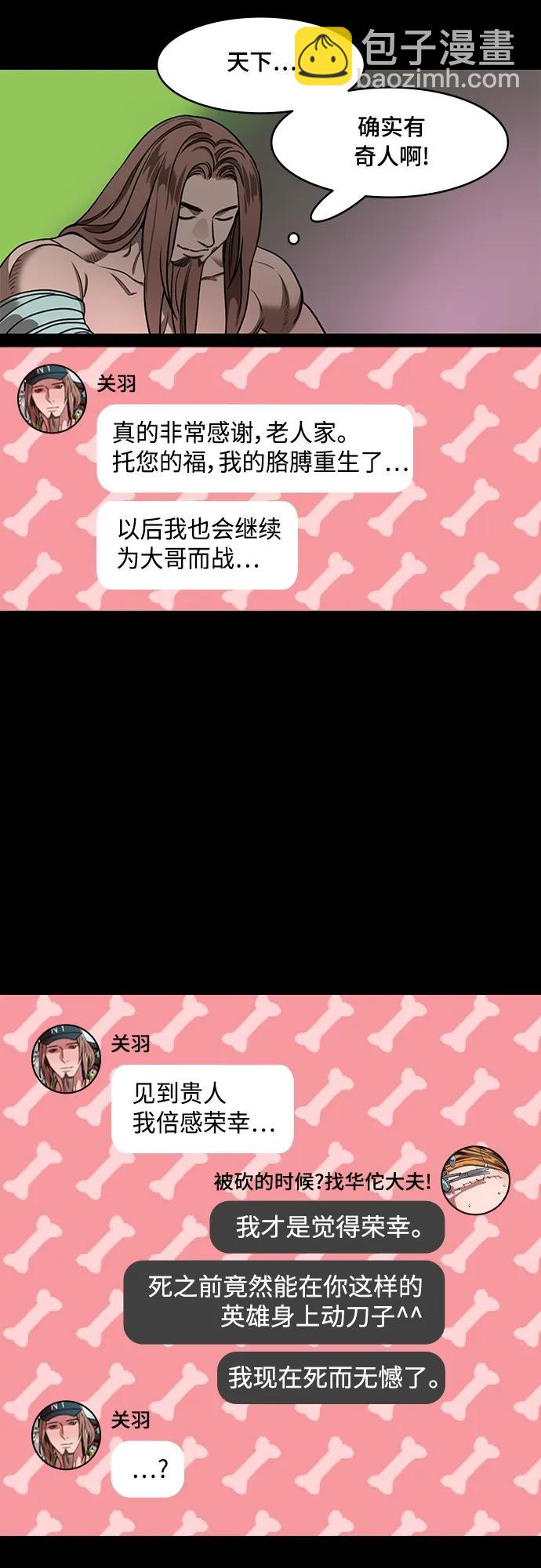 🍟摩登三国 [第525话] 夷陵之战-徐晃的礼物 第7页
