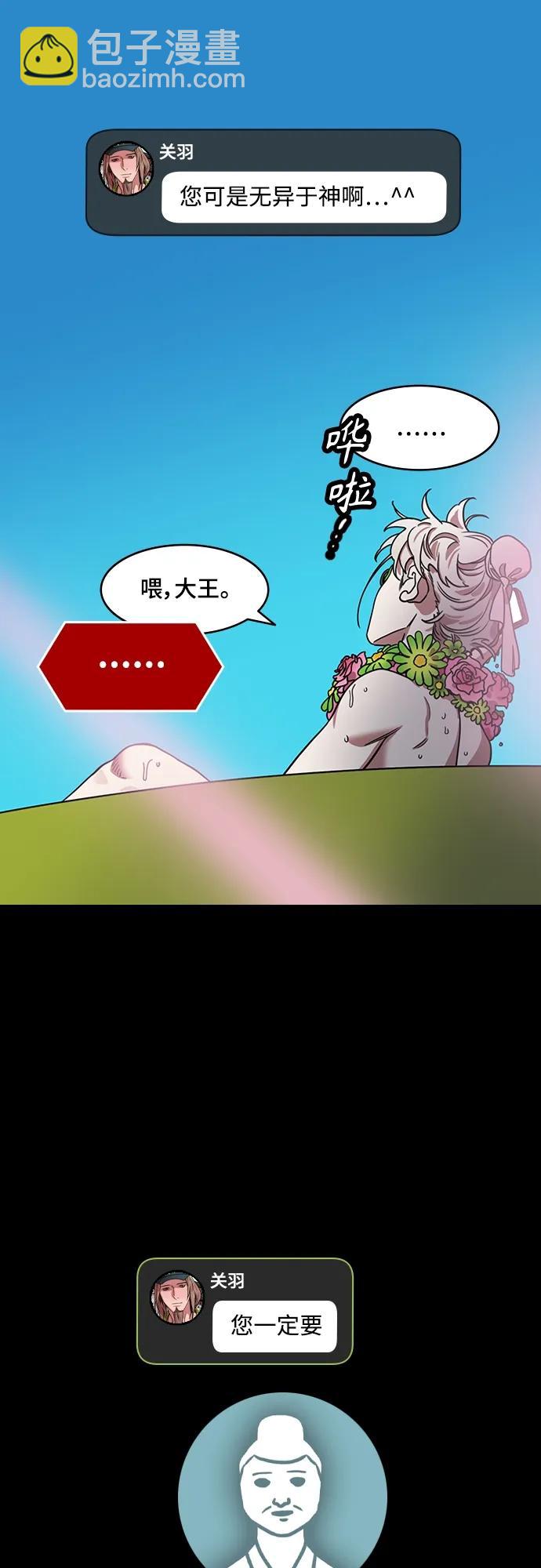 🍟摩登三国 [第525话] 夷陵之战-徐晃的礼物 第9页