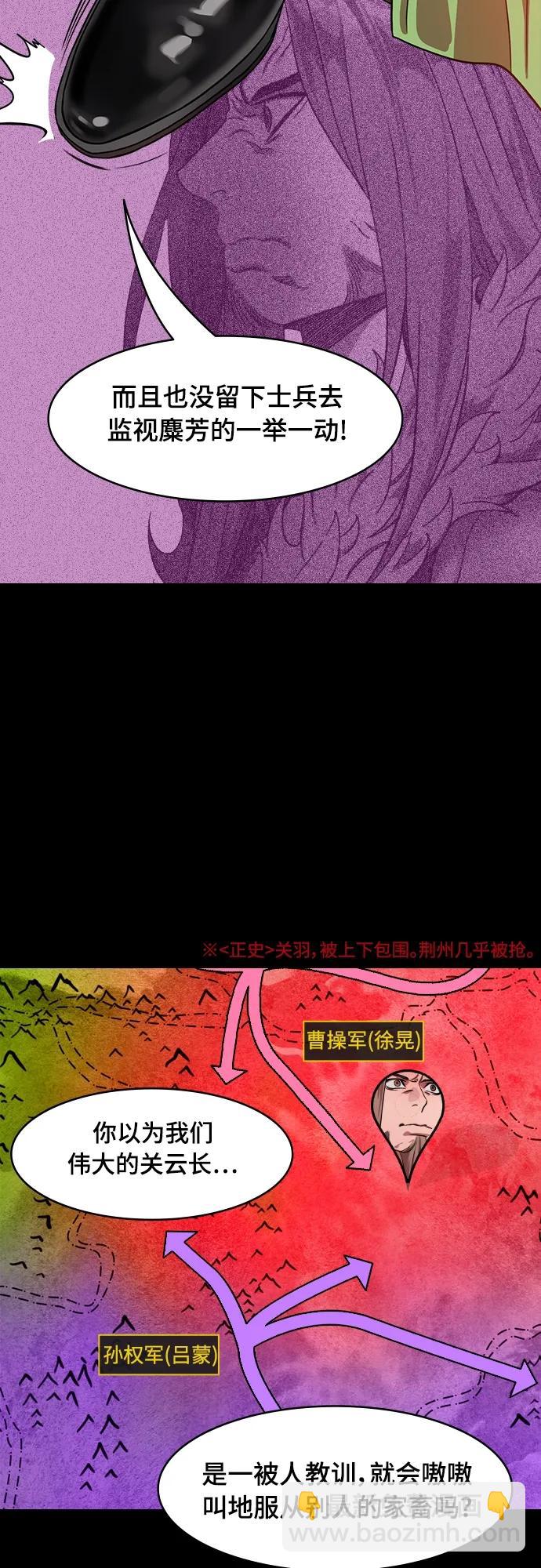 🍟摩登三国 [第527话] 夷陵之战-受伤的刘封 第11页