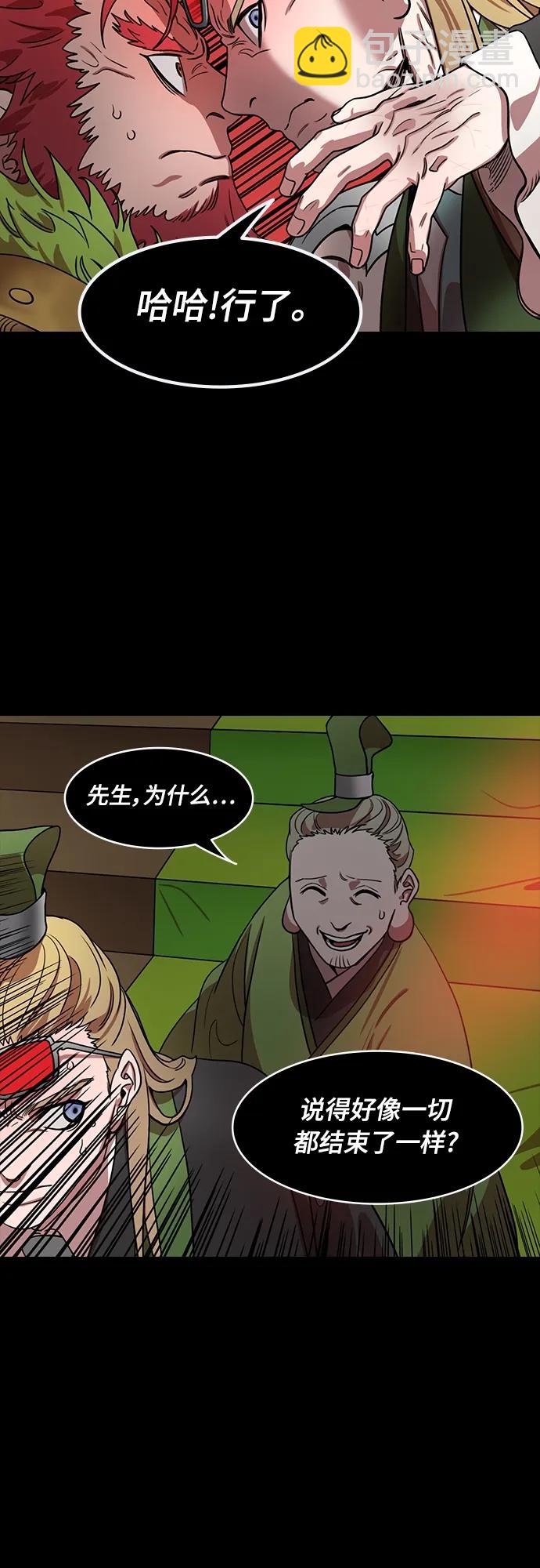 🍟摩登三国 [第527话] 夷陵之战-受伤的刘封 第13页