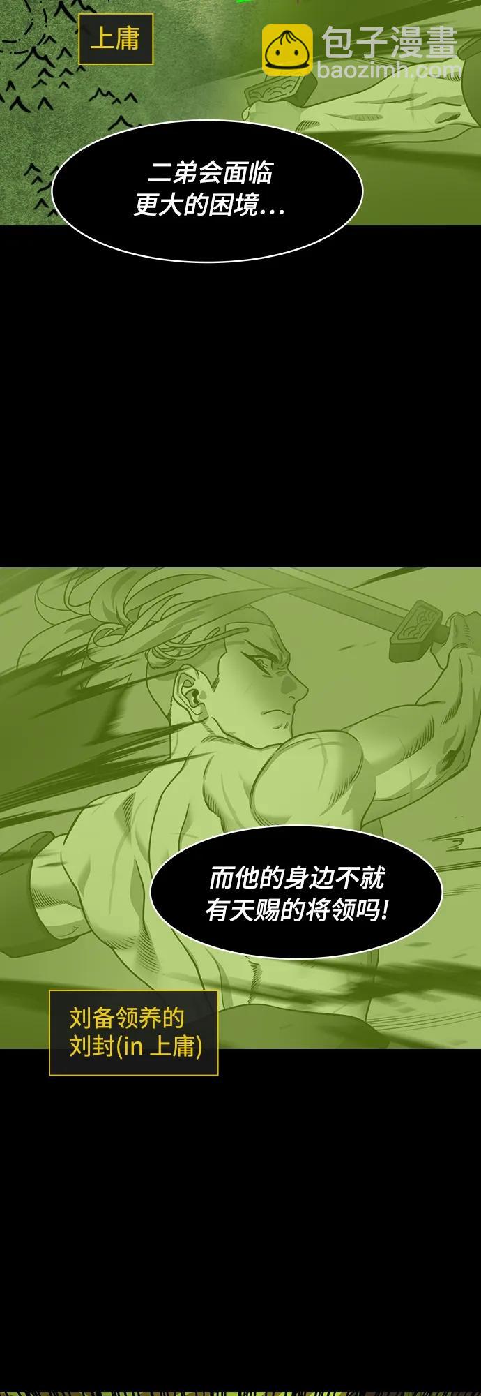 🍟摩登三国 [第527话] 夷陵之战-受伤的刘封 第16页