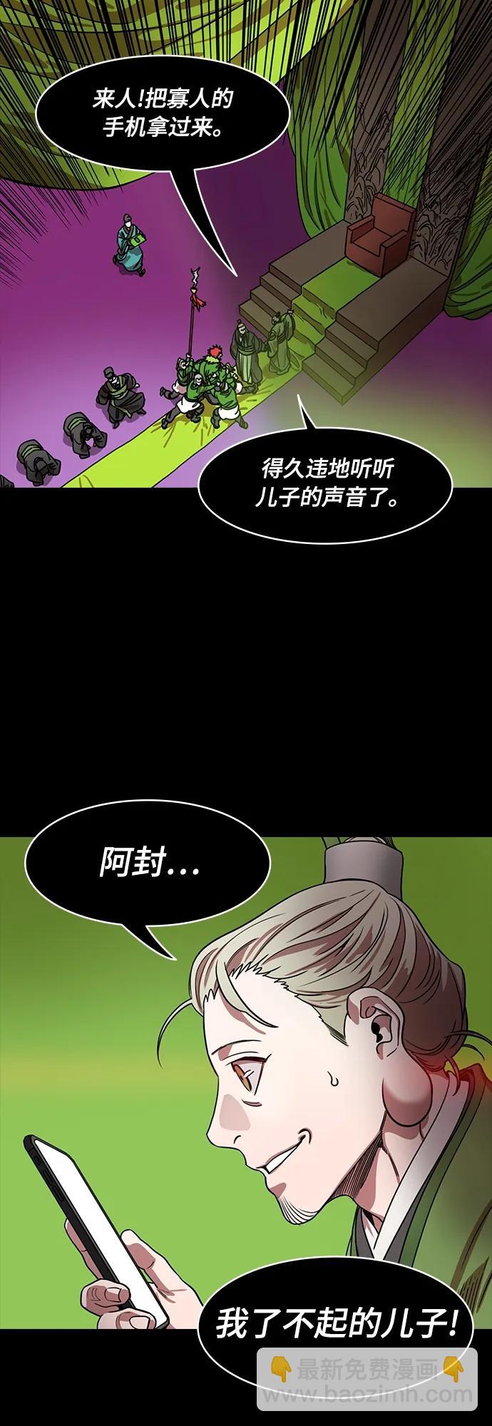 🍟摩登三国 [第527话] 夷陵之战-受伤的刘封 第17页
