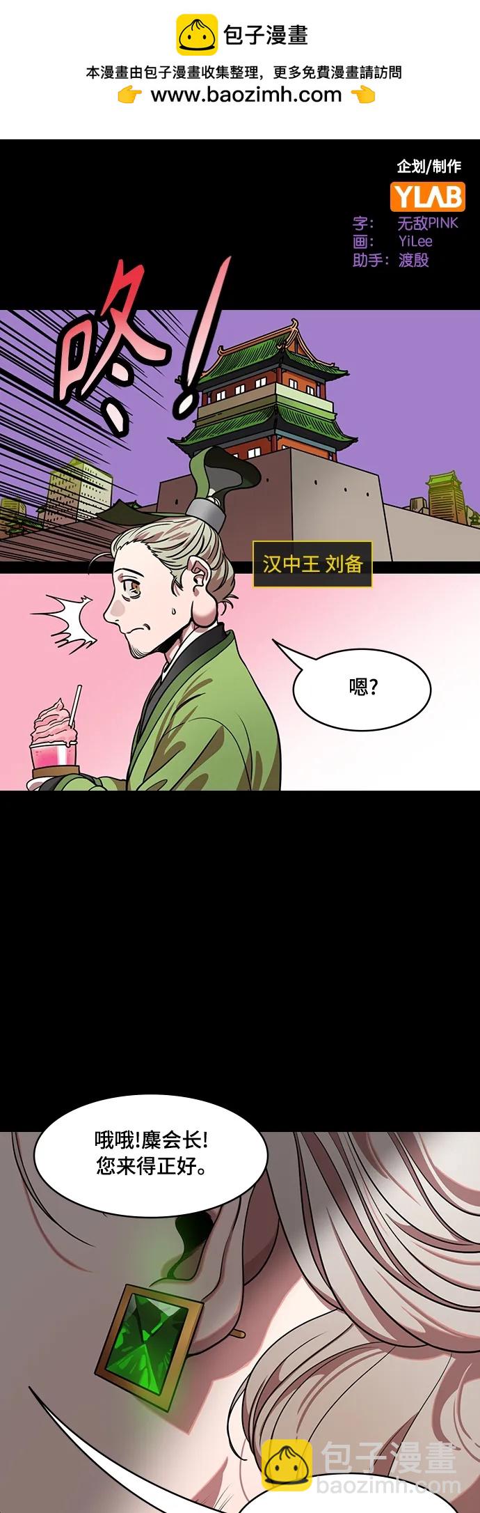 🍟摩登三国 [第527话] 夷陵之战-受伤的刘封 第2页