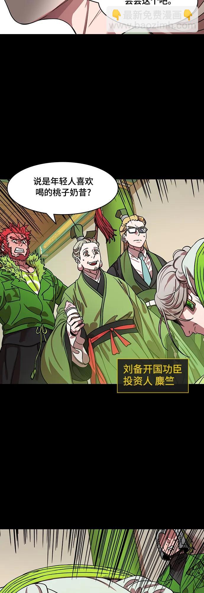 🍟摩登三国 [第527话] 夷陵之战-受伤的刘封 第3页