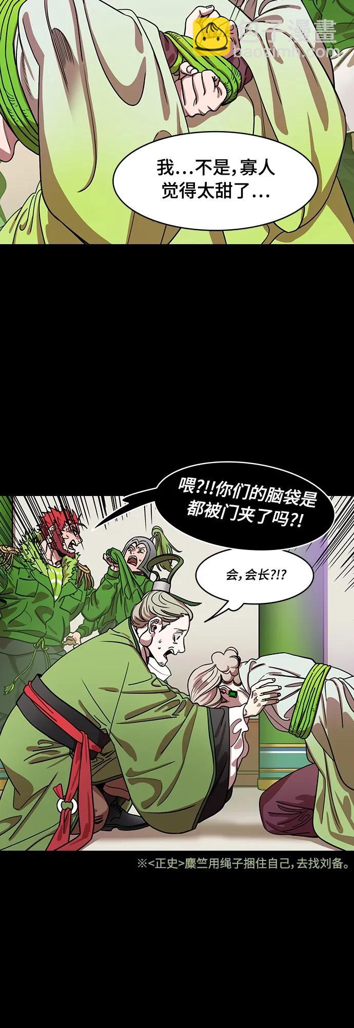 🍟摩登三国 [第527话] 夷陵之战-受伤的刘封 第4页