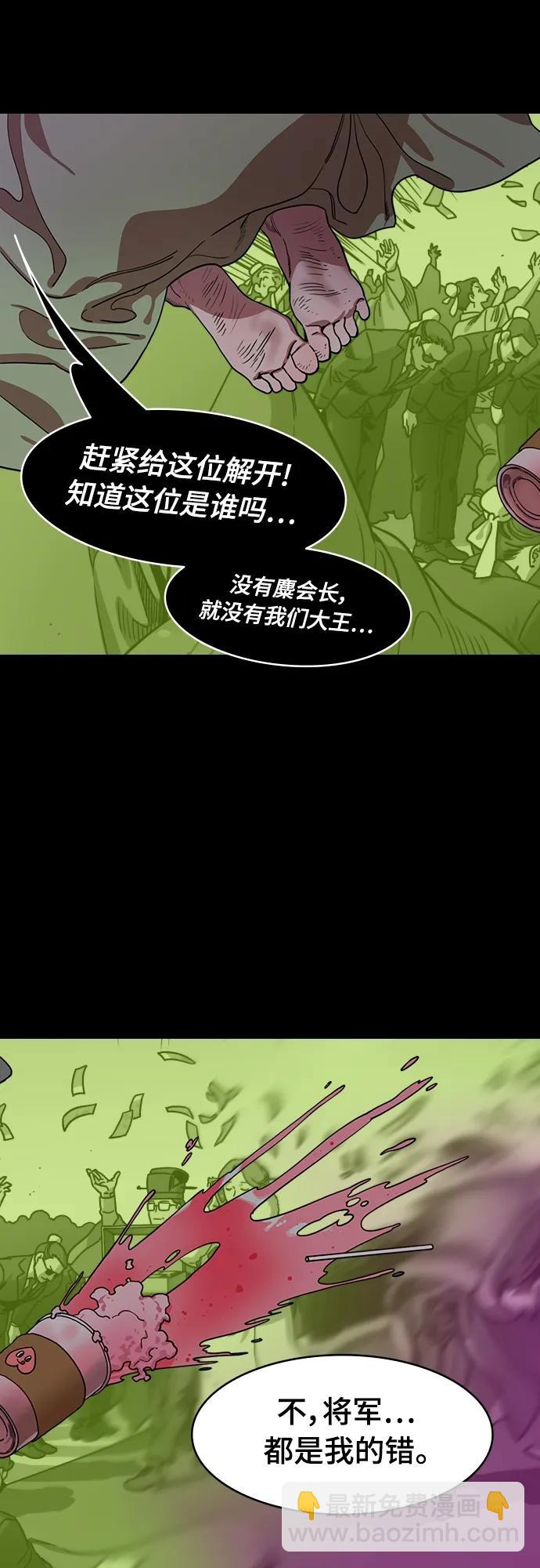 🍟摩登三国 [第527话] 夷陵之战-受伤的刘封 第5页