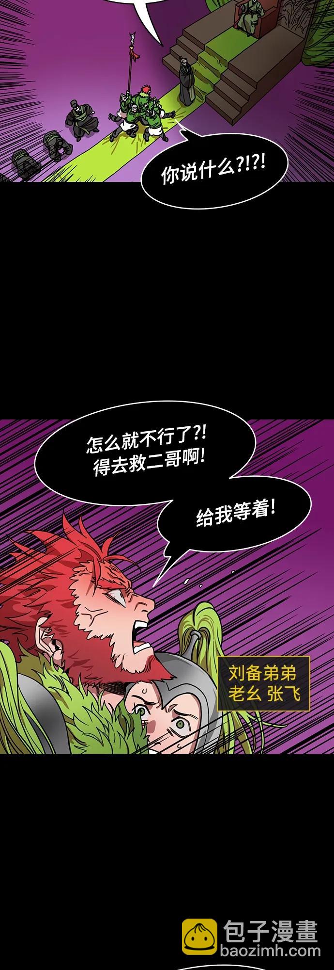 🍟摩登三国 [第527话] 夷陵之战-受伤的刘封 第7页