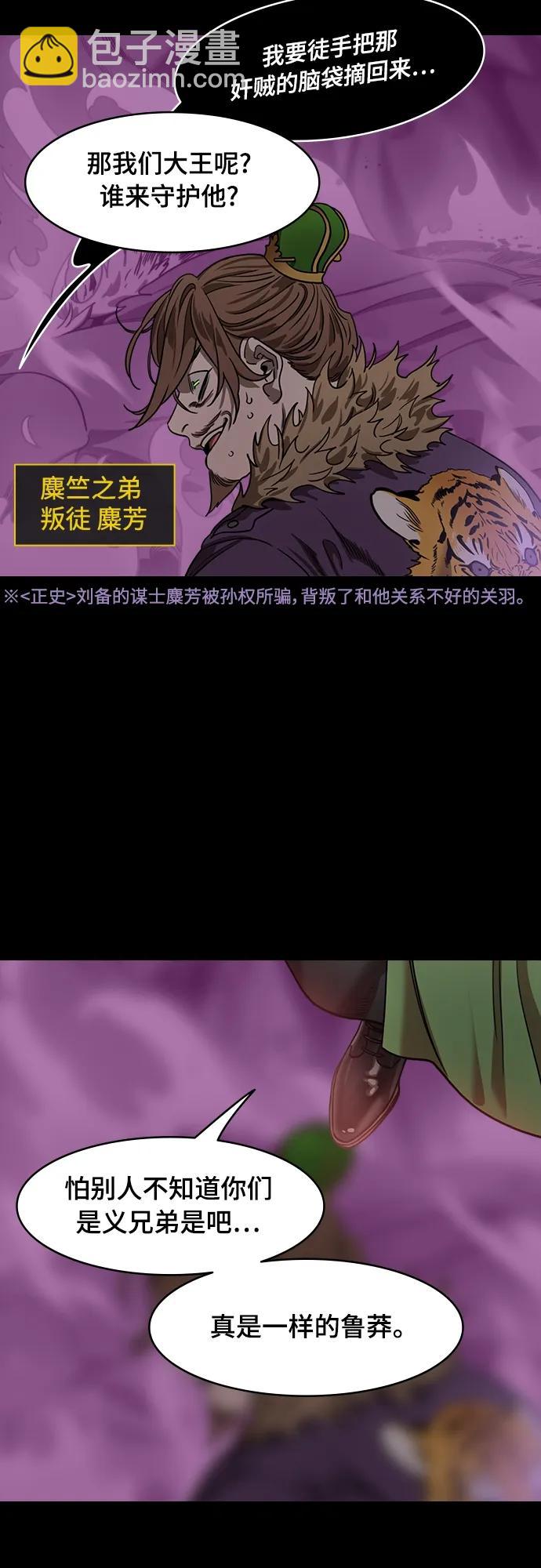 🍟摩登三国 [第527话] 夷陵之战-受伤的刘封 第8页