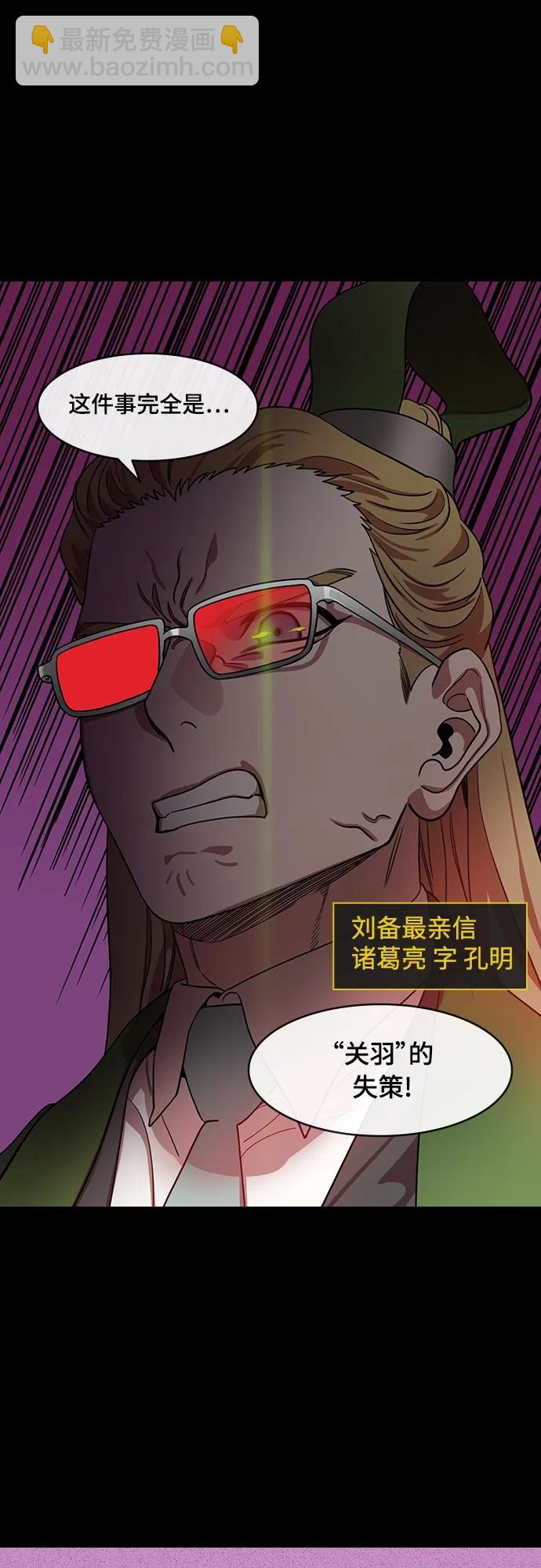 🍟摩登三国 [第527话] 夷陵之战-受伤的刘封 第9页
