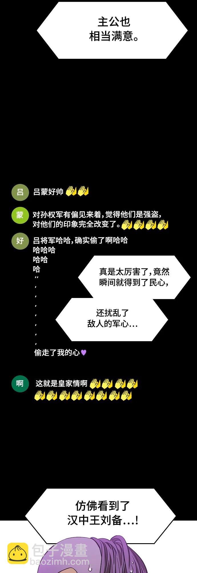 🍟摩登三国 [第529话] 夷陵之战-吕蒙砍了部下脑袋 第10页