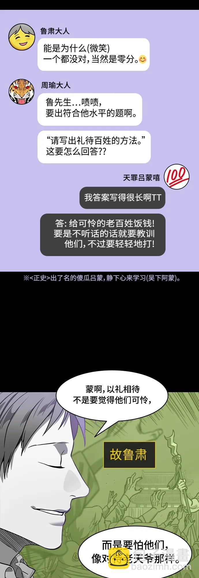 🍟摩登三国 [第529话] 夷陵之战-吕蒙砍了部下脑袋 第12页