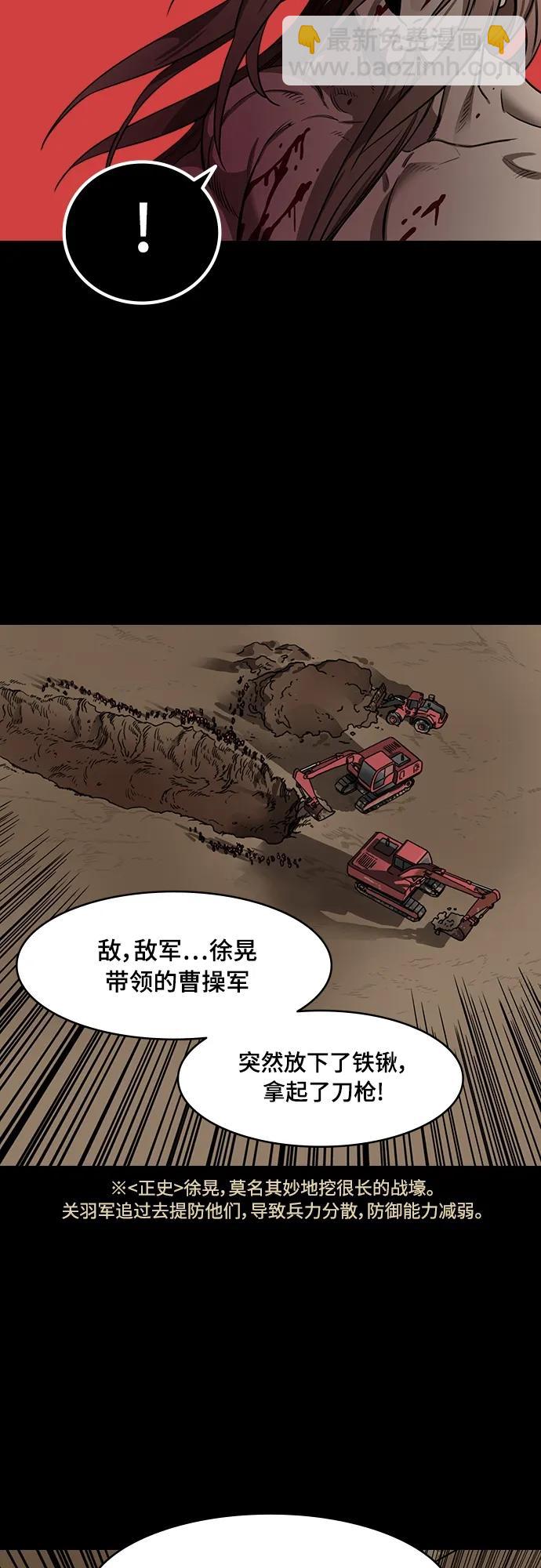 🍟摩登三国 [第529话] 夷陵之战-吕蒙砍了部下脑袋 第17页