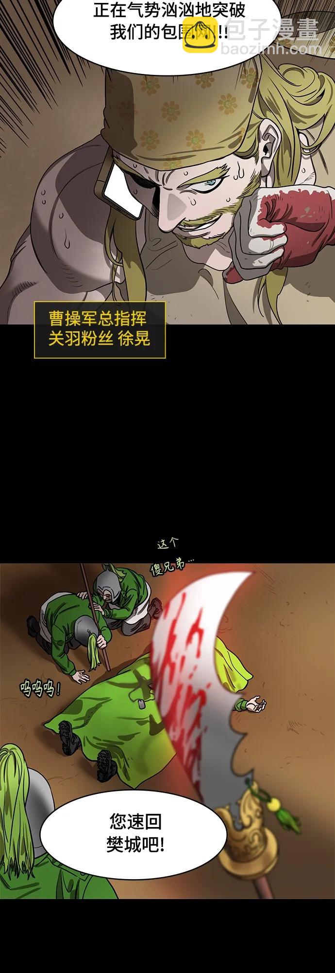 🍟摩登三国 [第529话] 夷陵之战-吕蒙砍了部下脑袋 第18页