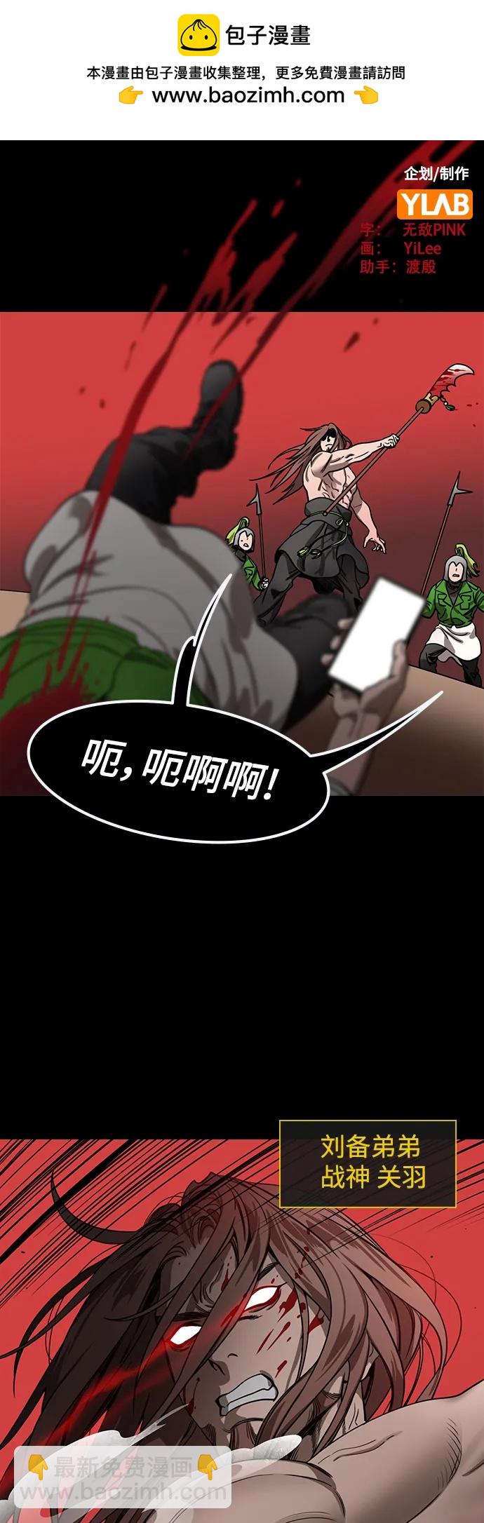 🍟摩登三国 [第529话] 夷陵之战-吕蒙砍了部下脑袋 第2页