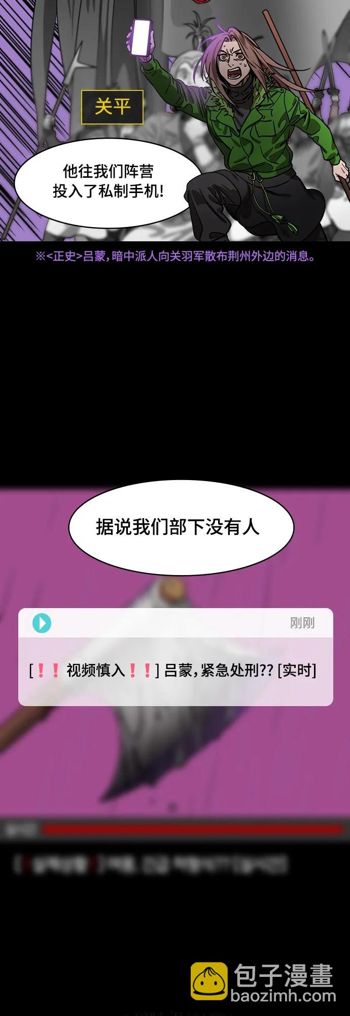 🍟摩登三国 [第529话] 夷陵之战-吕蒙砍了部下脑袋 第4页