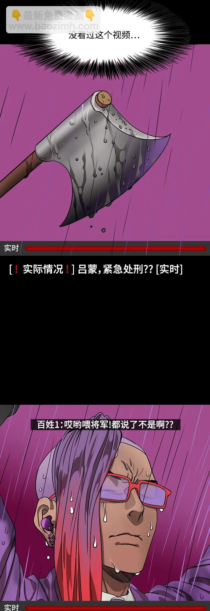 🍟摩登三国 [第529话] 夷陵之战-吕蒙砍了部下脑袋 第5页