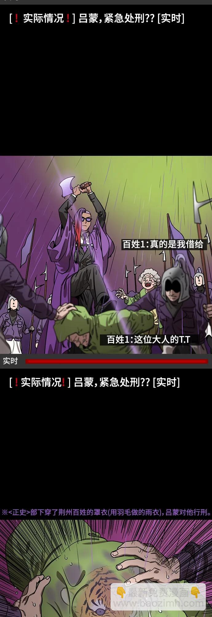 🍟摩登三国 [第529话] 夷陵之战-吕蒙砍了部下脑袋 第6页