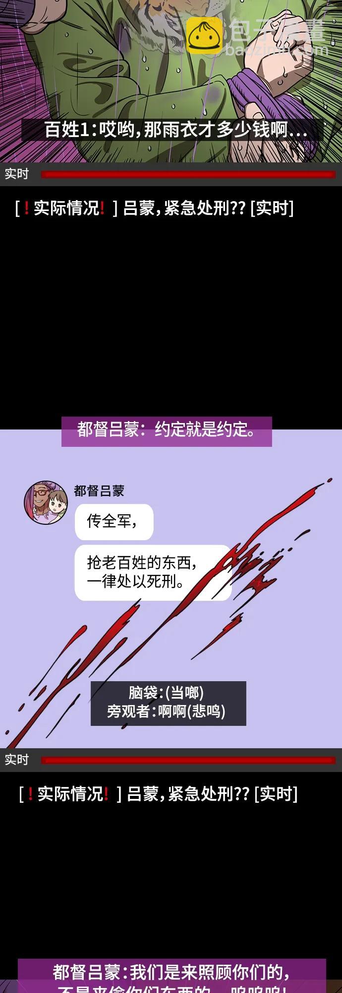 🍟摩登三国 [第529话] 夷陵之战-吕蒙砍了部下脑袋 第7页