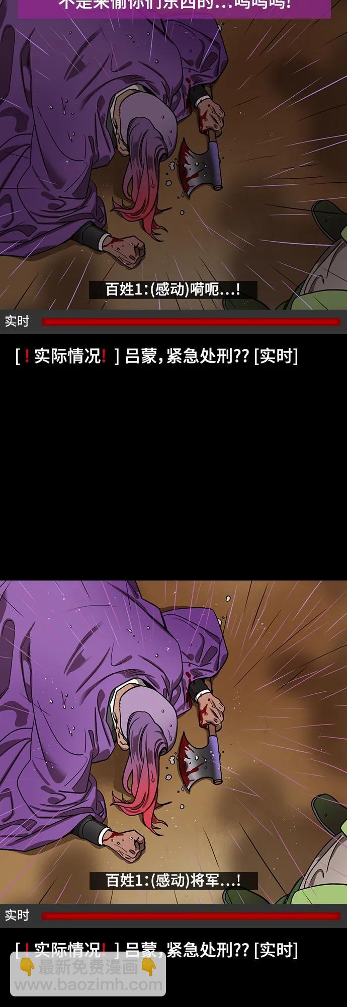 🍟摩登三国 [第529话] 夷陵之战-吕蒙砍了部下脑袋 第8页