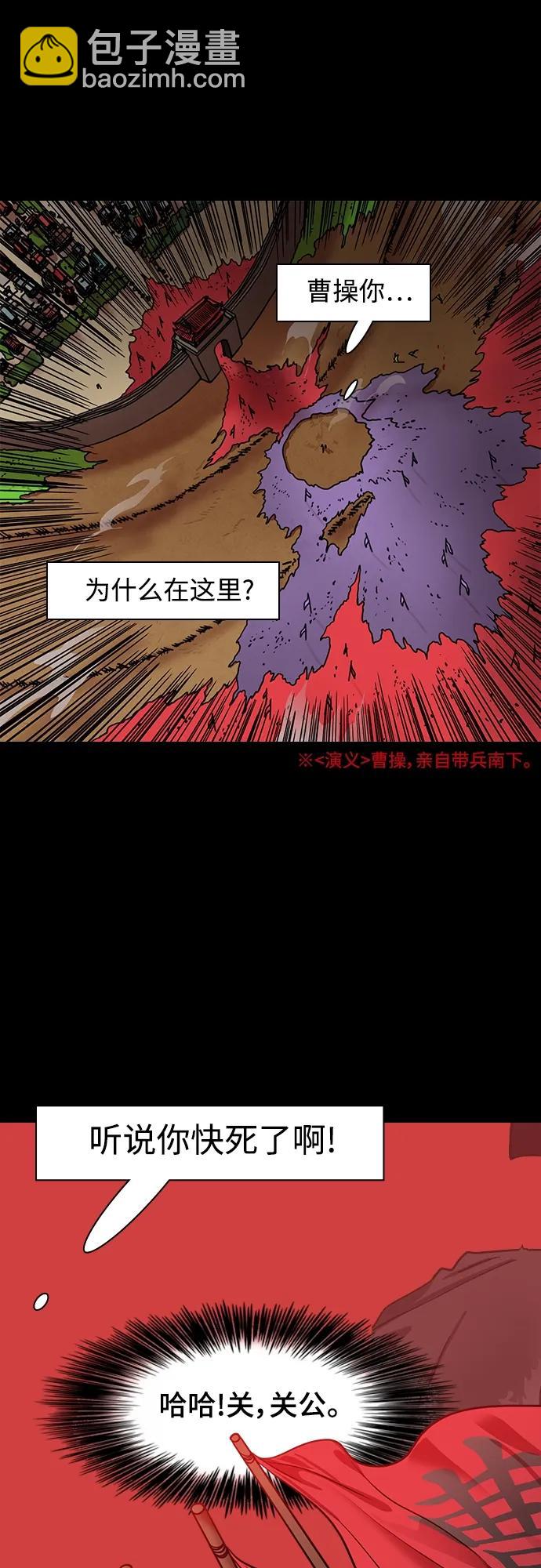 🍟摩登三国 [第531话] 夷陵之战-逃跑的关羽 第14页