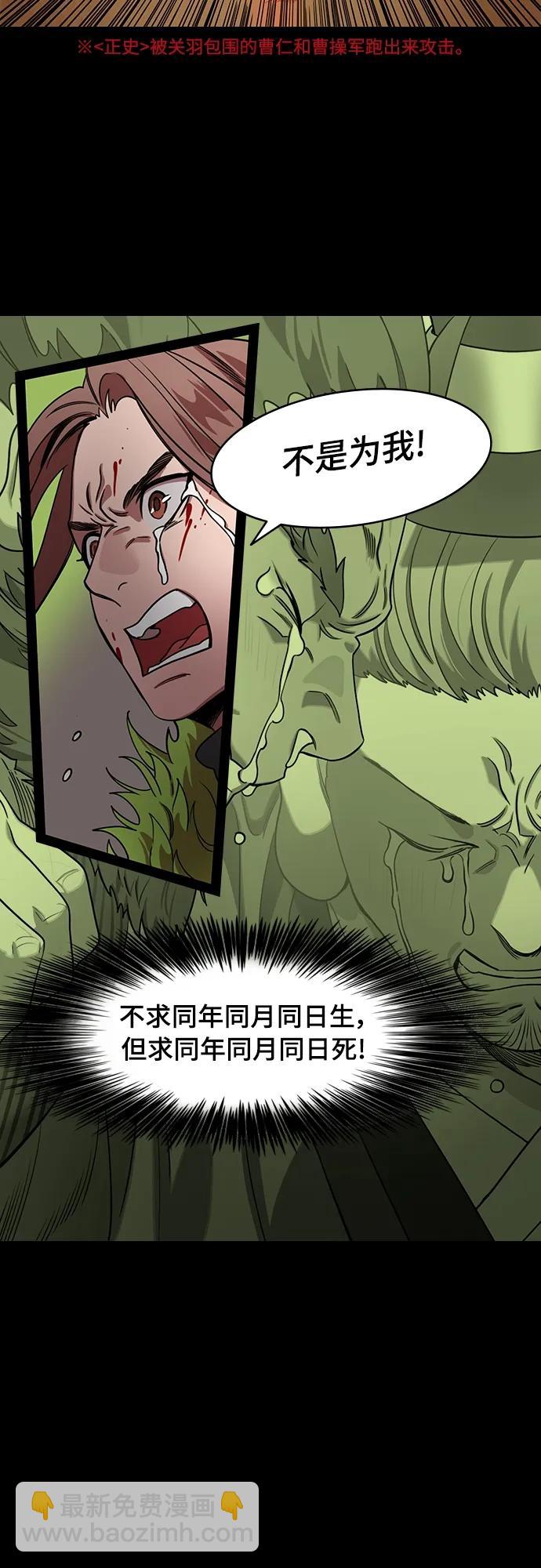 🍟摩登三国 [第531话] 夷陵之战-逃跑的关羽 第18页