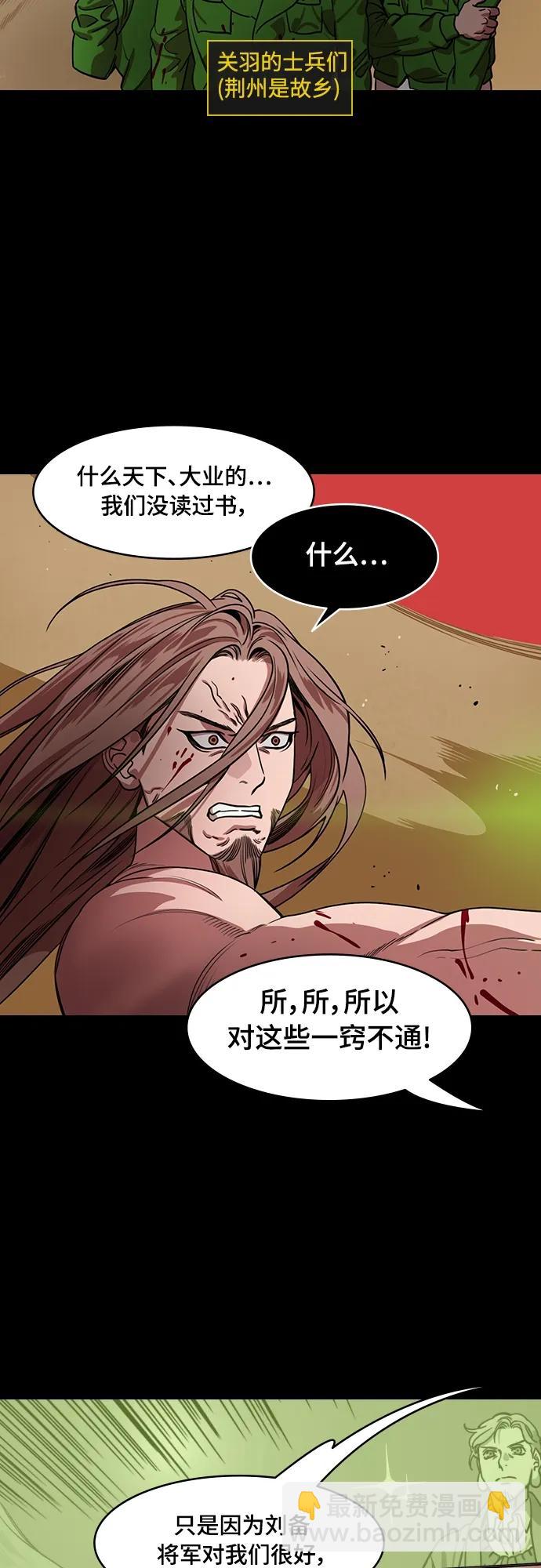 🍟摩登三国 [第531话] 夷陵之战-逃跑的关羽 第3页