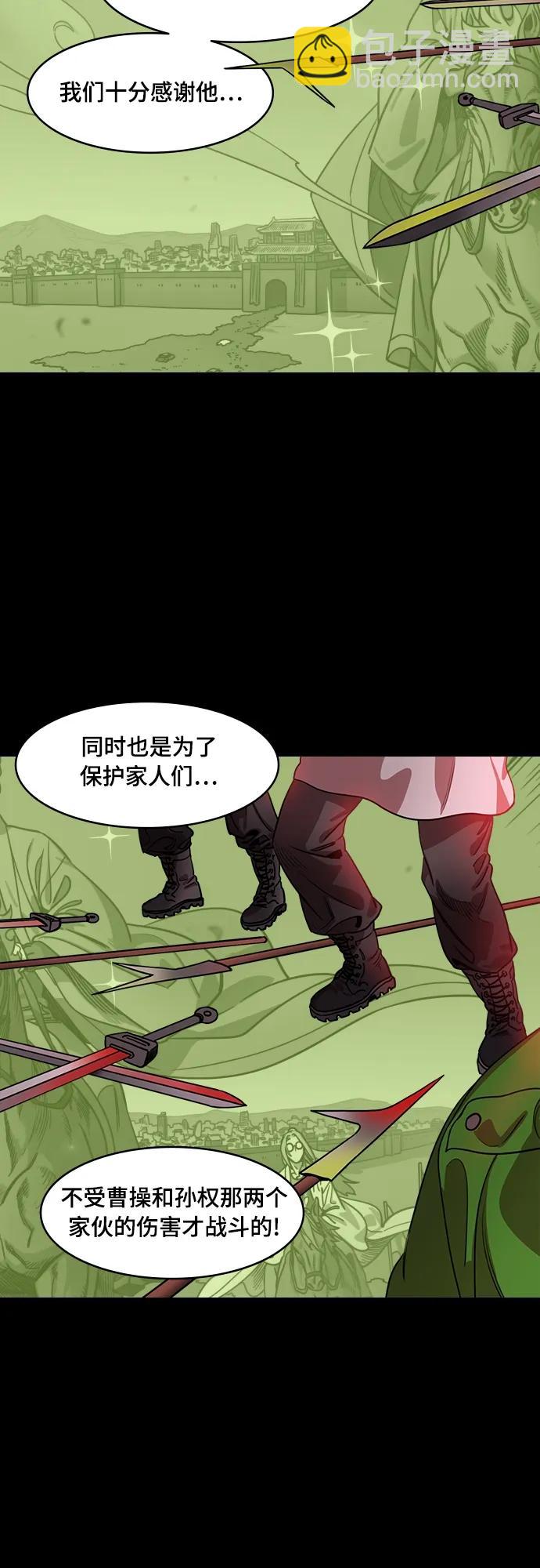 🍟摩登三国 [第531话] 夷陵之战-逃跑的关羽 第4页