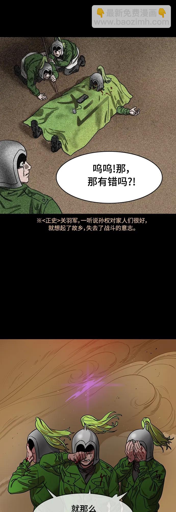 🍟摩登三国 [第531话] 夷陵之战-逃跑的关羽 第5页