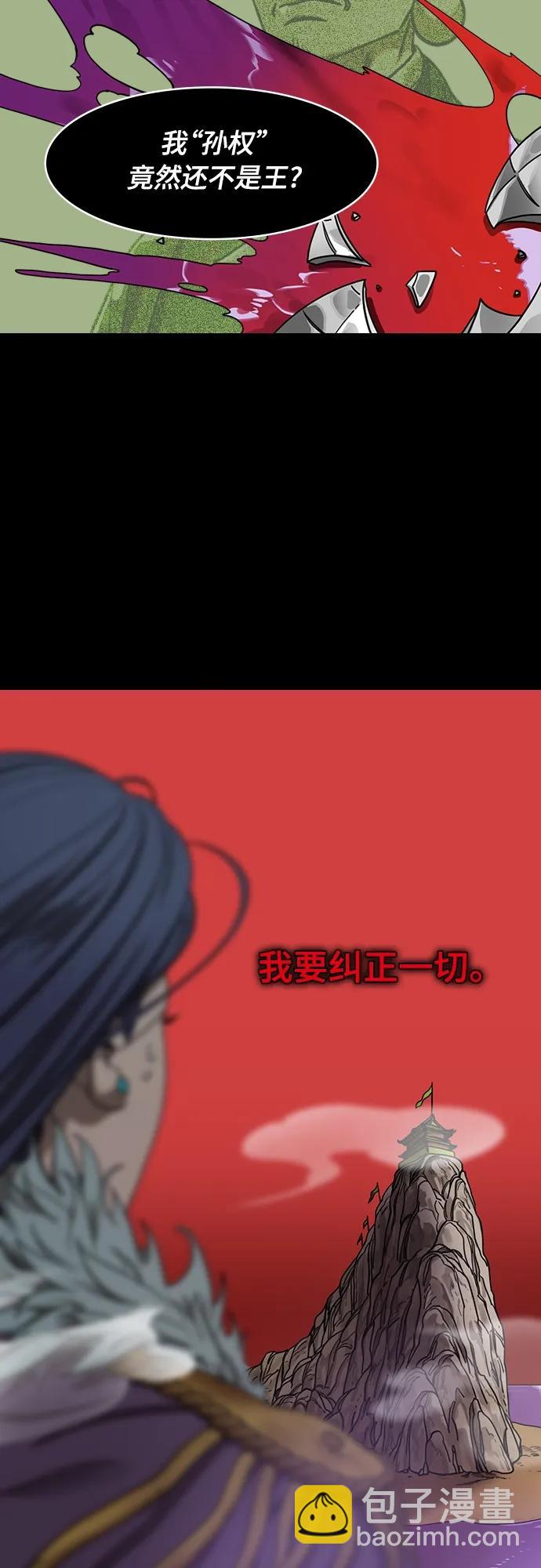 🍟摩登三国 [第533话] 夷陵之战-关羽翻山 第11页
