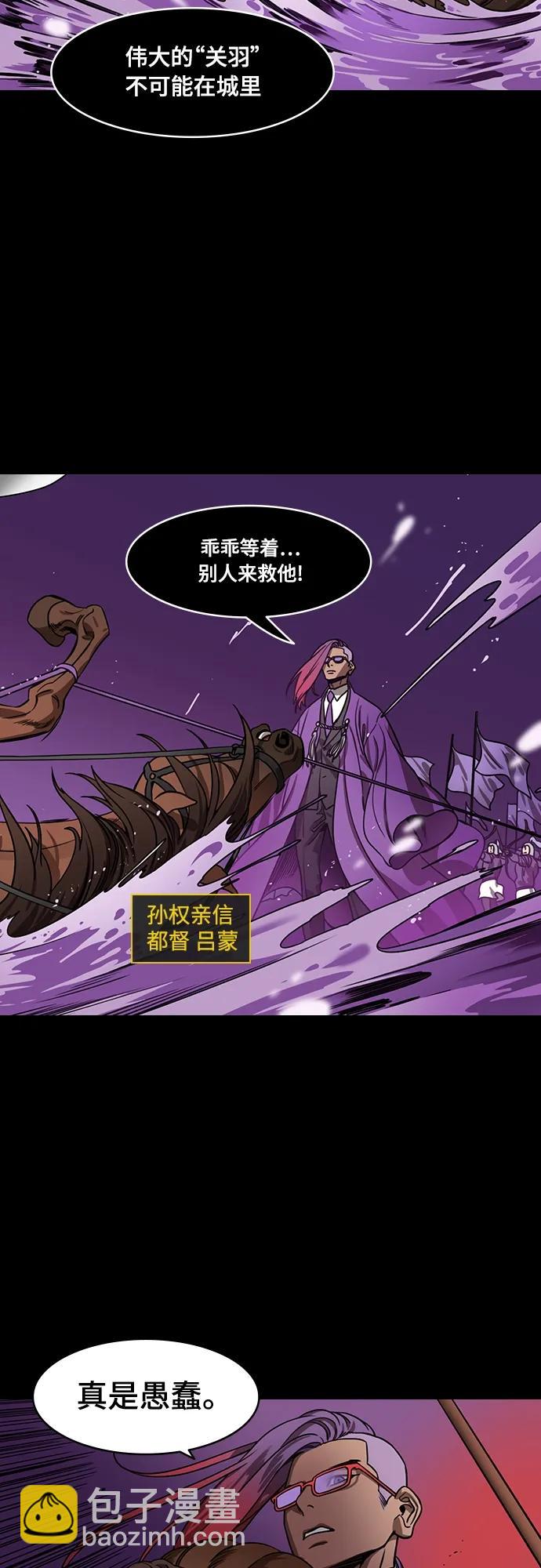 🍟摩登三国 [第533话] 夷陵之战-关羽翻山 第3页