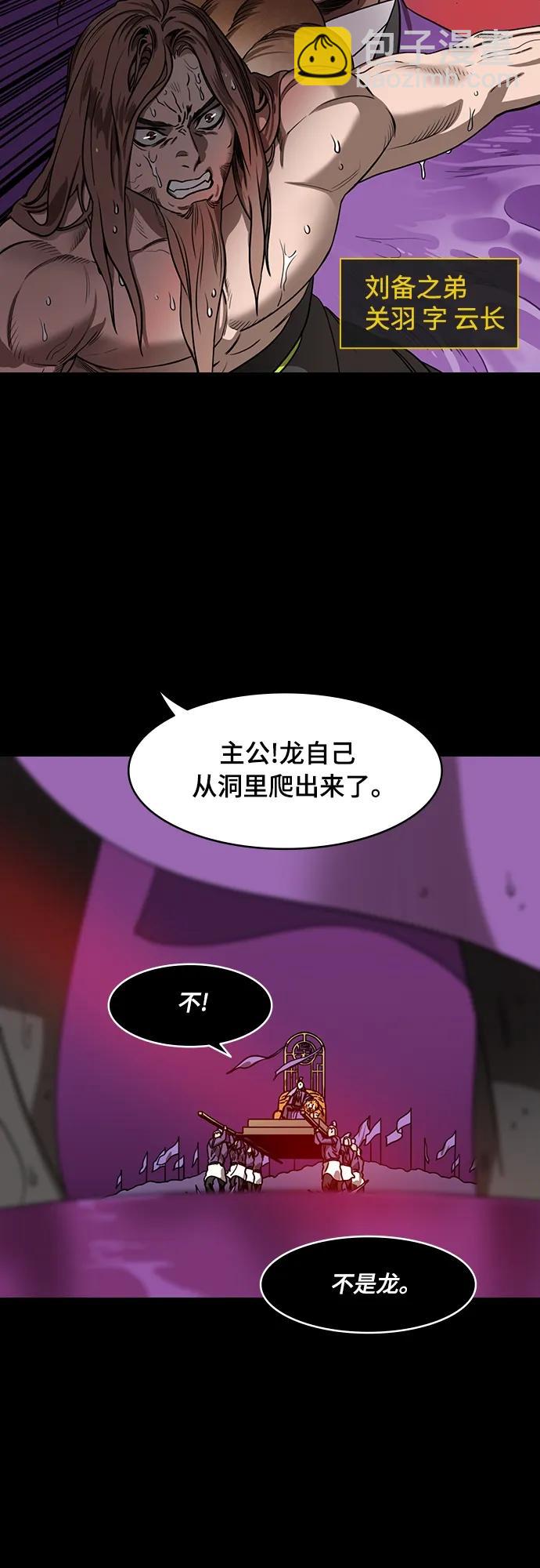 🍟摩登三国 [第533话] 夷陵之战-关羽翻山 第4页
