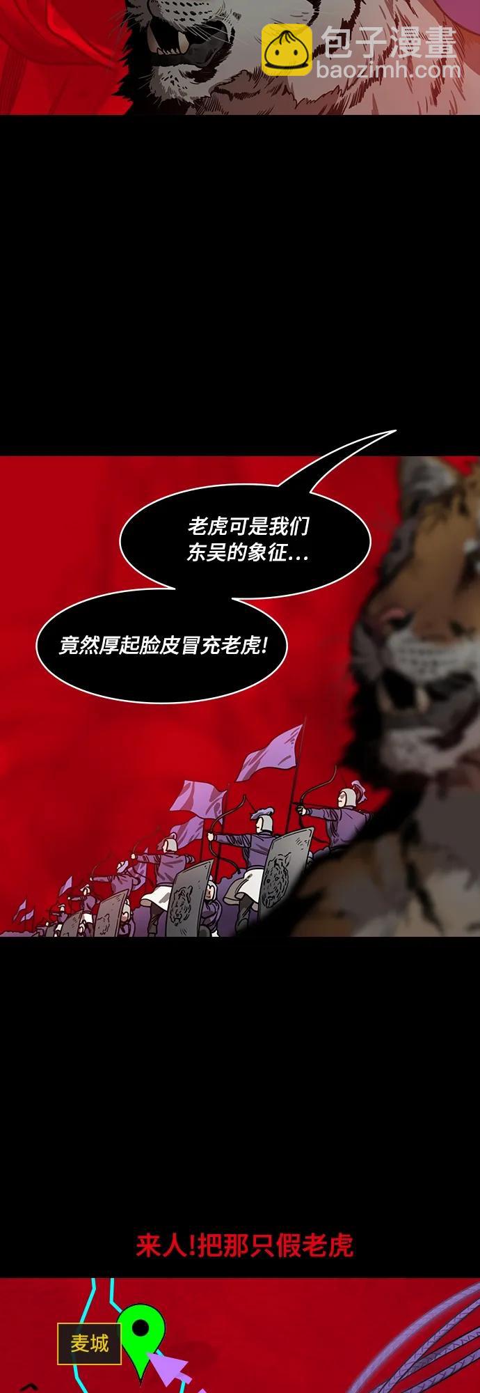 🍟摩登三国 [第533话] 夷陵之战-关羽翻山 第7页