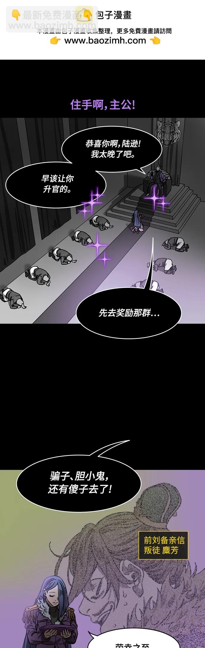 🍟摩登三国 [第533话] 夷陵之战-关羽翻山 第9页