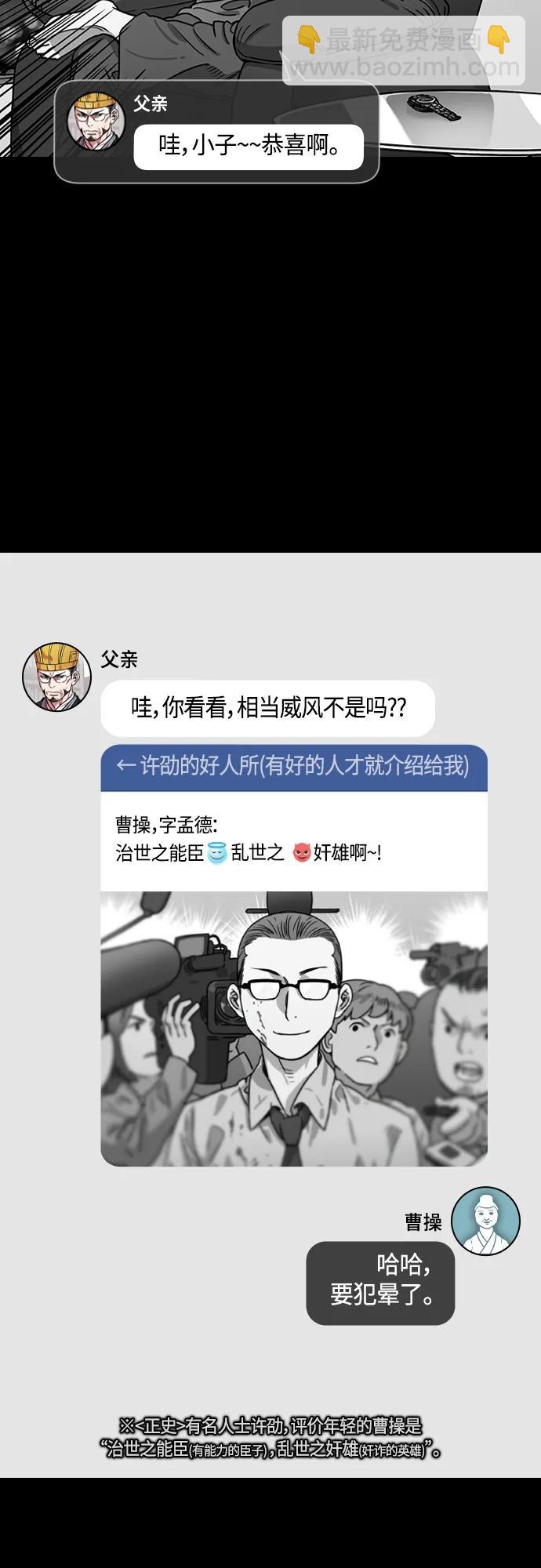 🍟摩登三国 [第535话] 夷陵之战-治世之能臣（1）梦 第10页