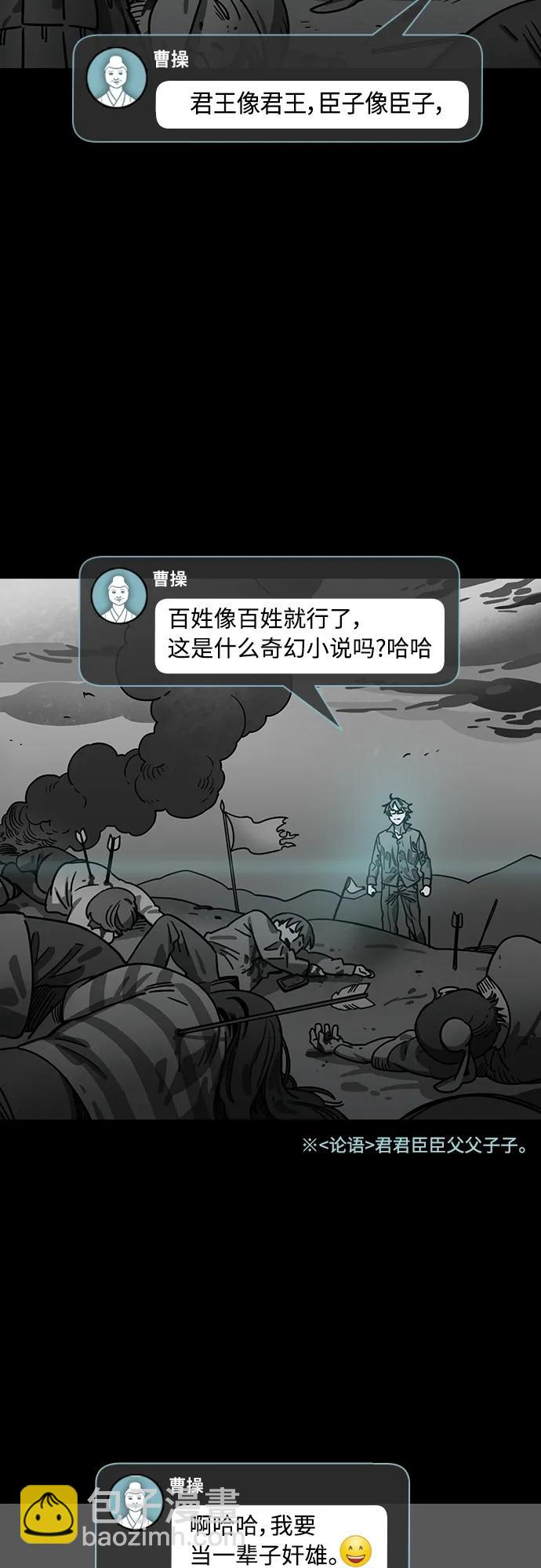 🍟摩登三国 [第535话] 夷陵之战-治世之能臣（1）梦 第12页