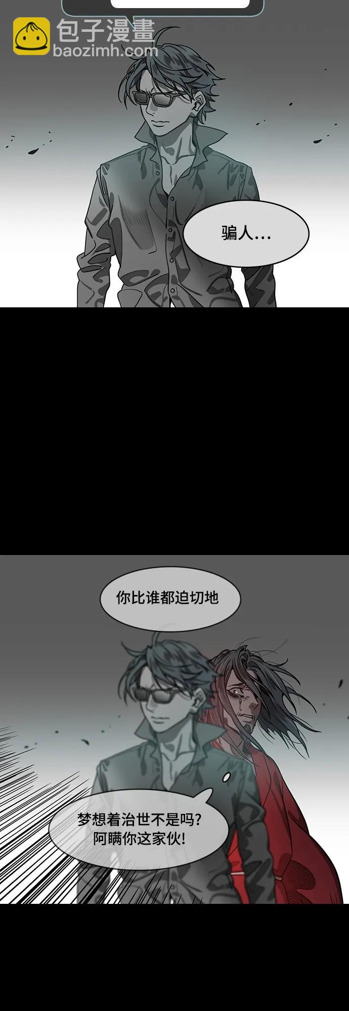 🍟摩登三国 [第535话] 夷陵之战-治世之能臣（1）梦 第13页