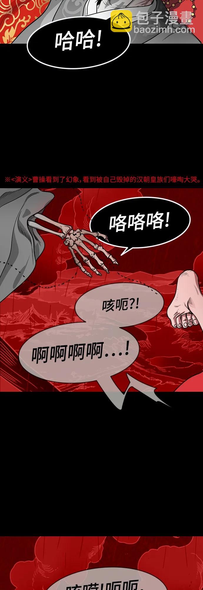 🍟摩登三国 [第535话] 夷陵之战-治世之能臣（1）梦 第15页