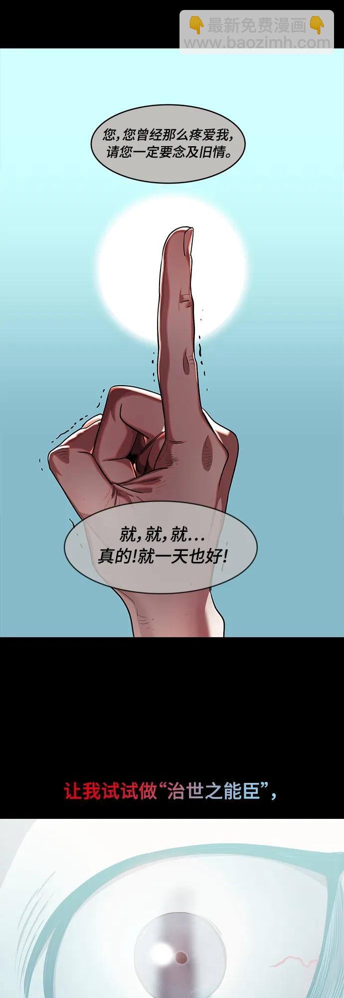 🍟摩登三国 [第535话] 夷陵之战-治世之能臣（1）梦 第18页