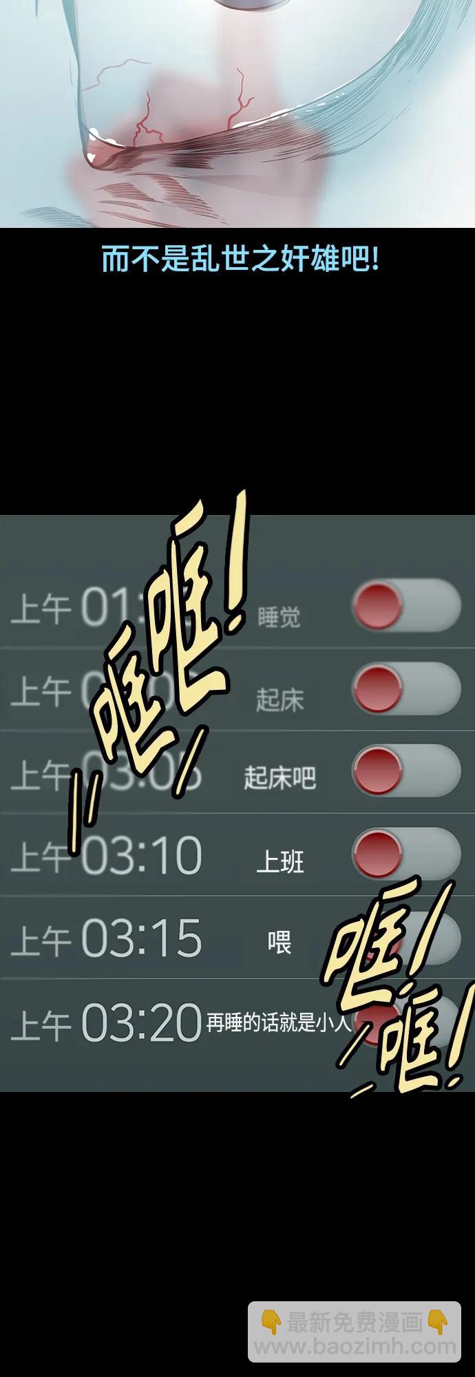 🍟摩登三国 [第535话] 夷陵之战-治世之能臣（1）梦 第19页