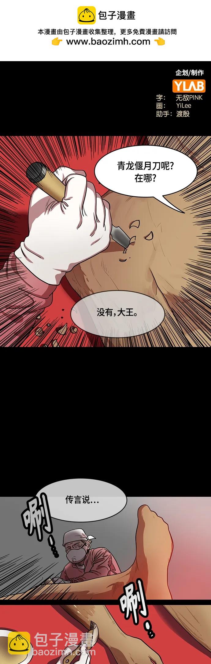 🍟摩登三国 [第535话] 夷陵之战-治世之能臣（1）梦 第2页