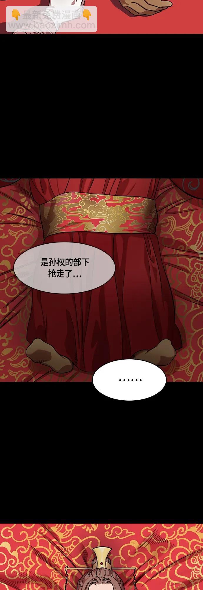 🍟摩登三国 [第535话] 夷陵之战-治世之能臣（1）梦 第3页