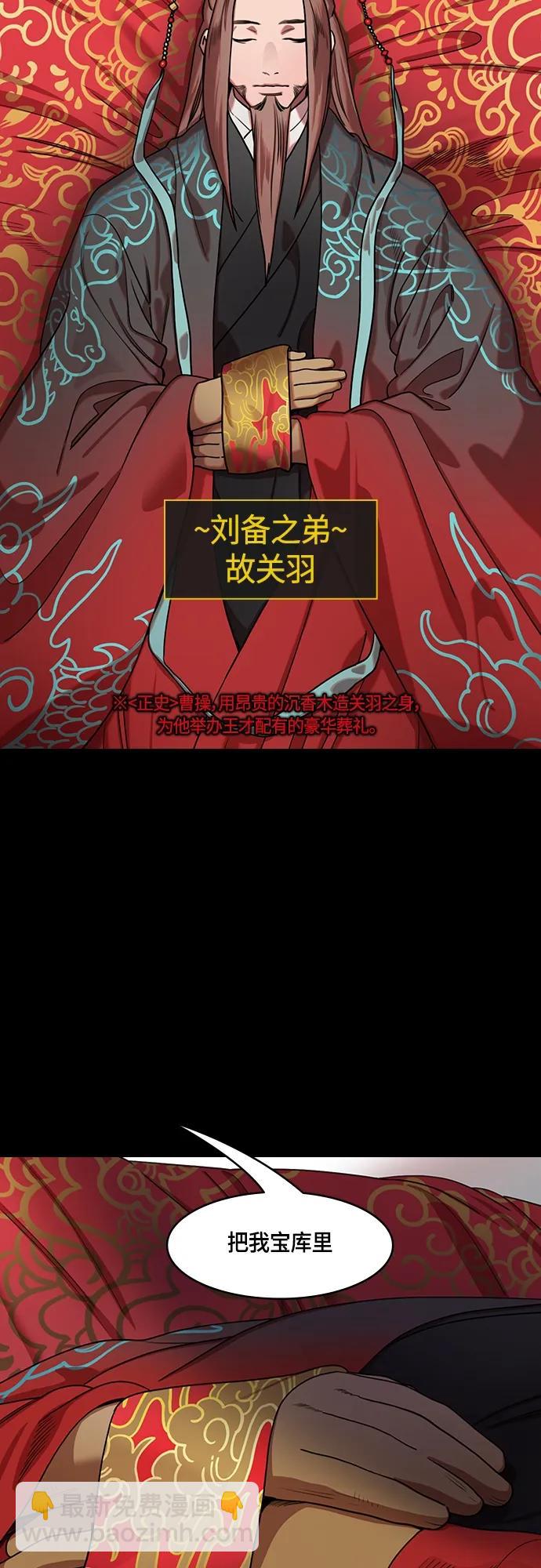 🍟摩登三国 [第535话] 夷陵之战-治世之能臣（1）梦 第4页