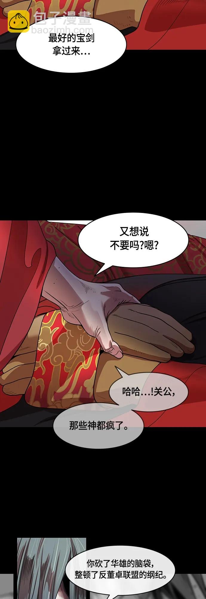 🍟摩登三国 [第535话] 夷陵之战-治世之能臣（1）梦 第5页